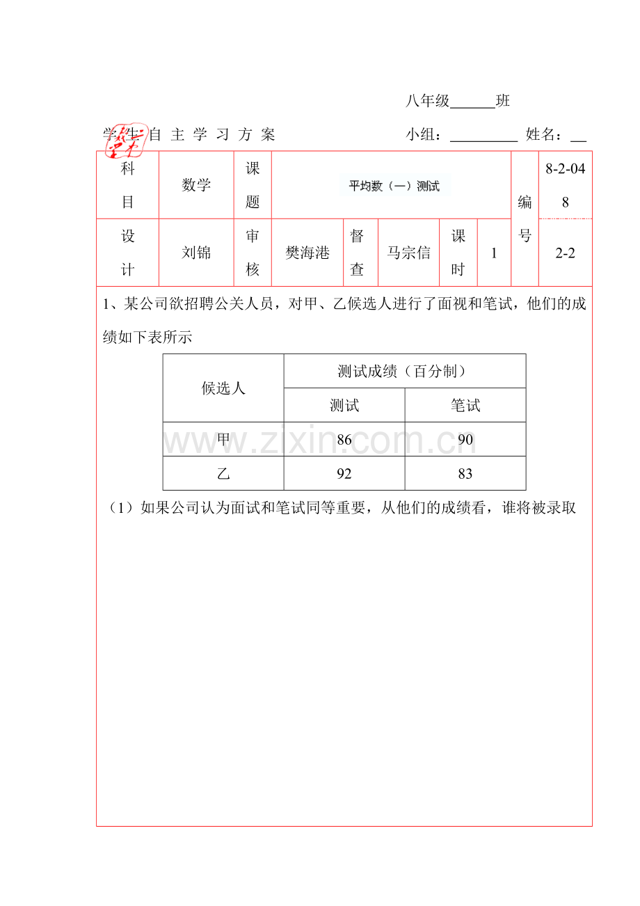 平均数检测题1.doc_第1页