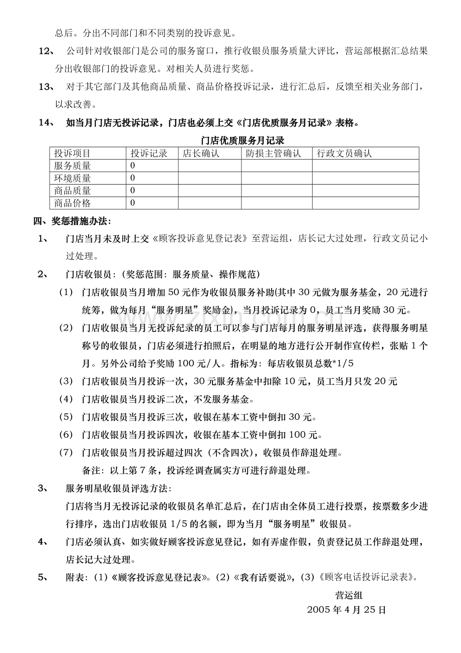 连锁店服务质量提升指导方案.doc_第2页