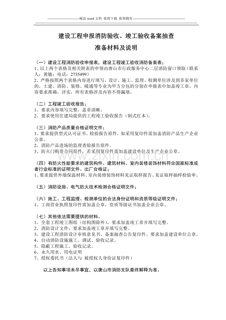 消防验收备案告知材料.doc_第1页