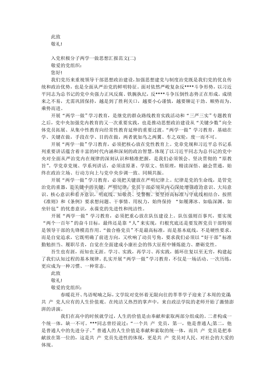 入党积极分子思想汇报参考.doc_第2页