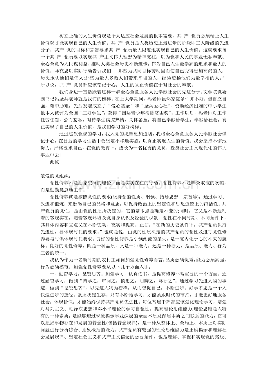 入党积极分子思想汇报参考.doc_第3页