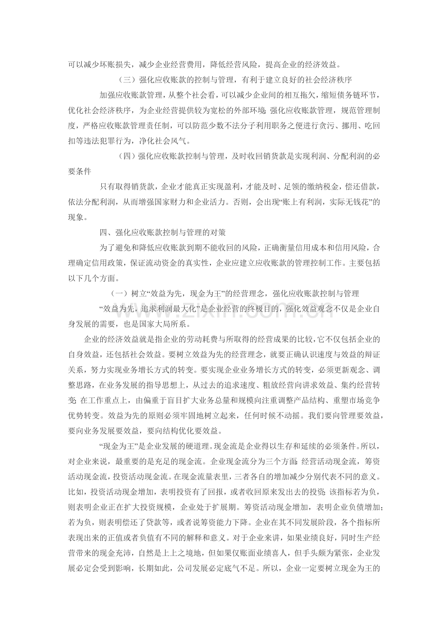 浅谈企业应收账款的管理.docx_第3页