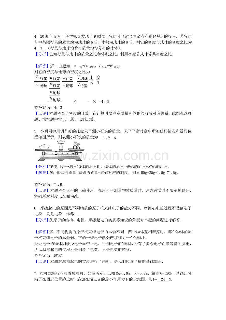 安徽省2016年中考物理试题.doc_第2页