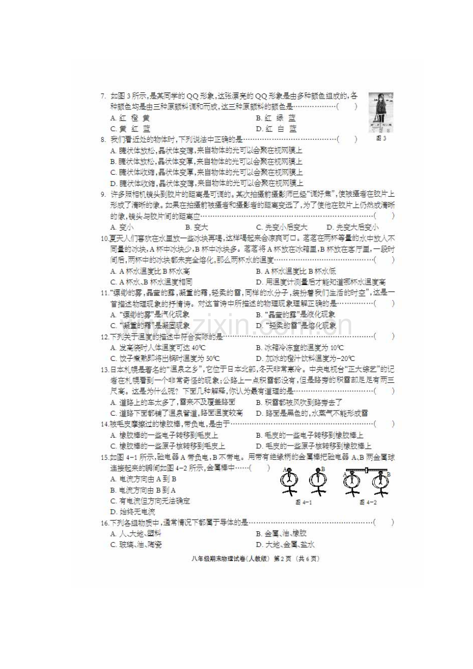 河北省衡水市2011-2012学年八年级第一学期期末考试物理试题及答案(扫描版).doc_第3页