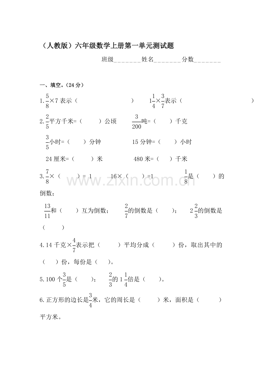 六年级数学上册单元知识点练习题15.doc_第1页