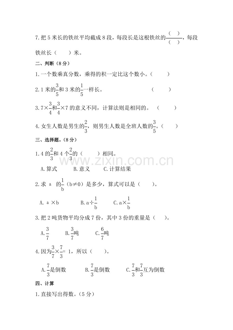 六年级数学上册单元知识点练习题15.doc_第2页