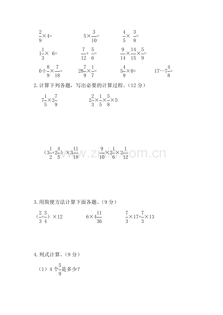 六年级数学上册单元知识点练习题15.doc_第3页