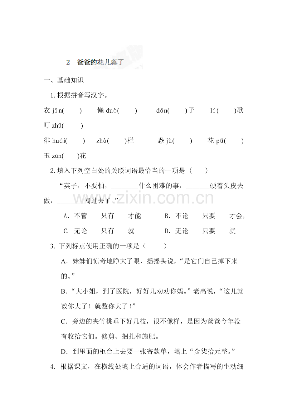 2015-2016学年七年级语文下册课堂练习题25.doc_第1页