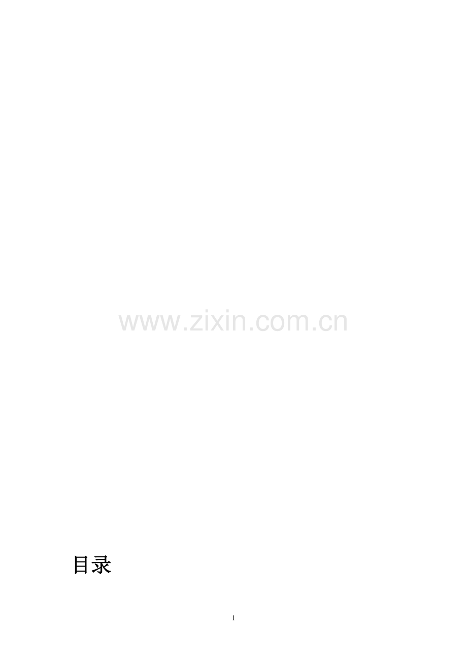 茶叶企业策划书.doc_第1页