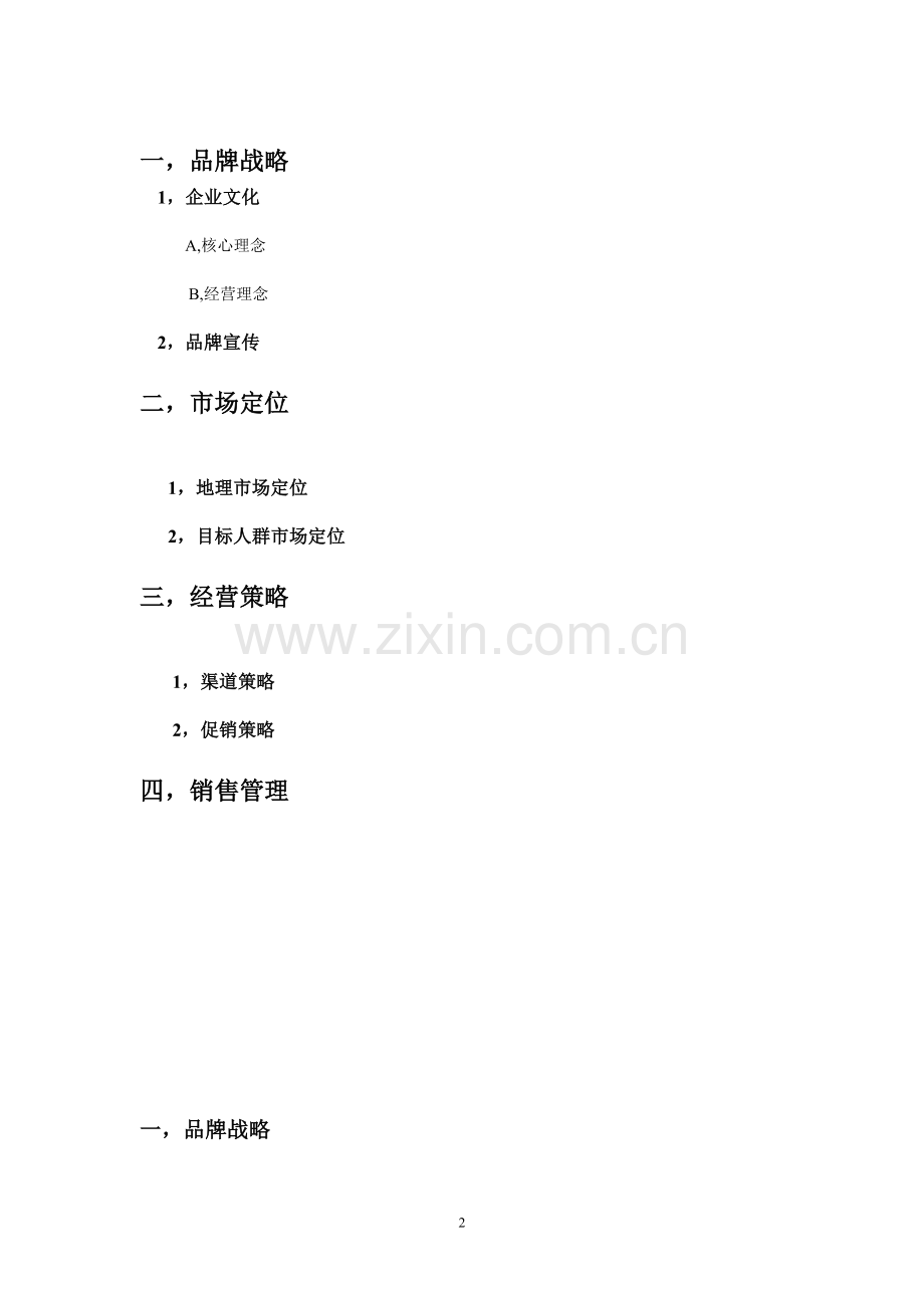 茶叶企业策划书.doc_第2页