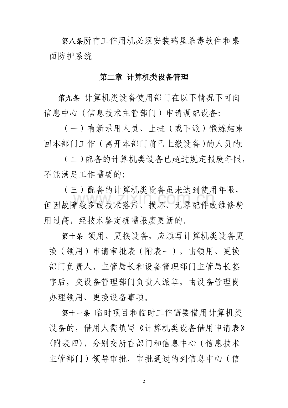 税局计算机设备及网络管理制度.doc_第2页