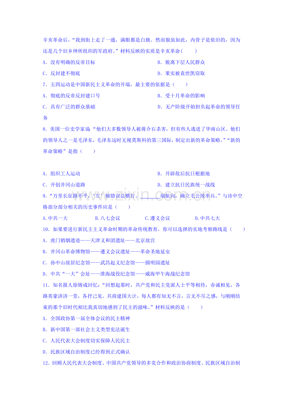 云南省德宏州芒市2015-2016学年高一历史上册期末考试题.doc_第2页