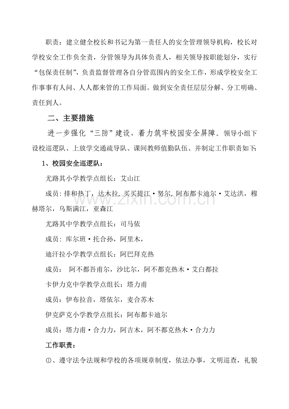 二中严厉打击恐怖暴力活动专项行动实施方案.doc_第2页