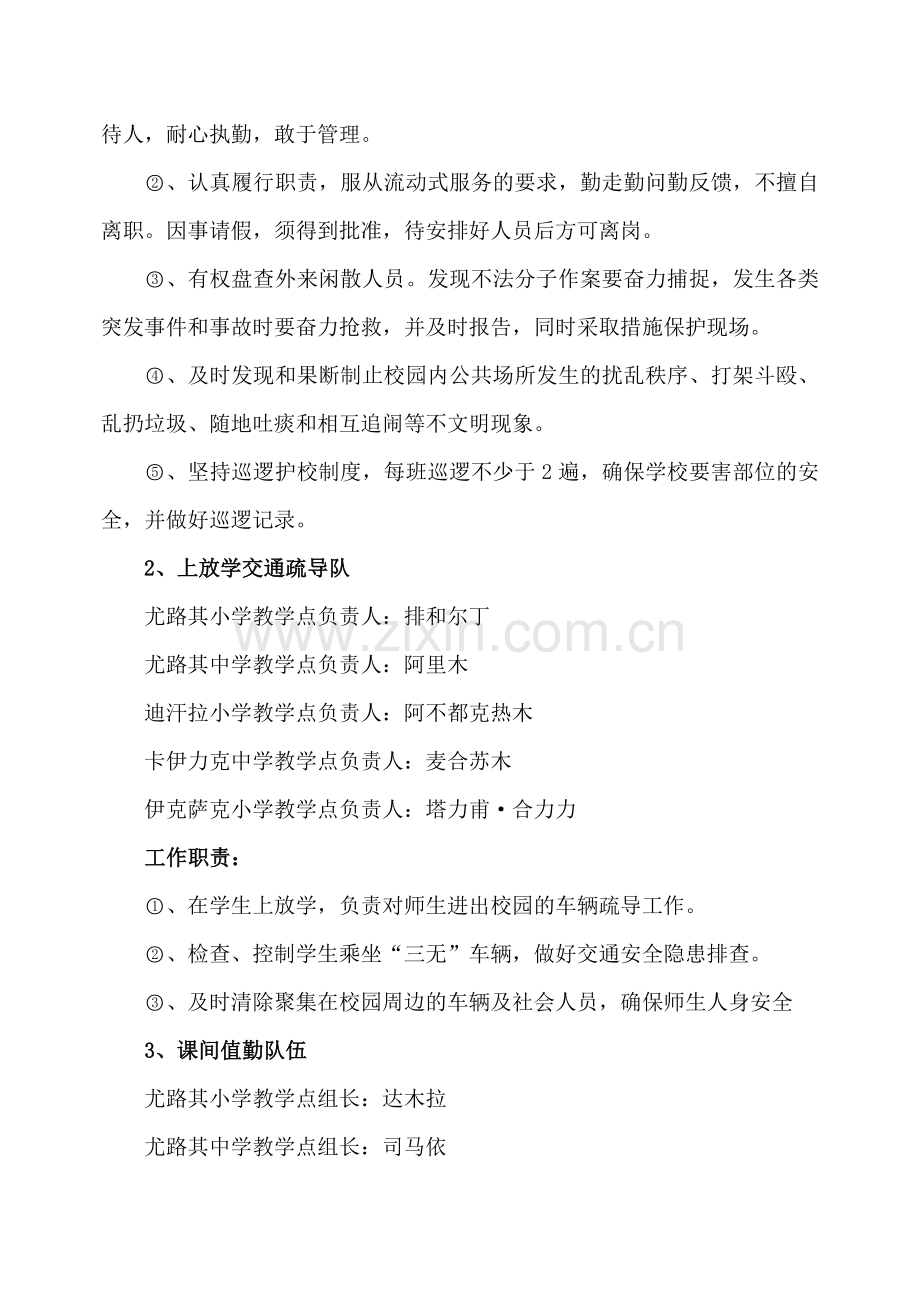 二中严厉打击恐怖暴力活动专项行动实施方案.doc_第3页