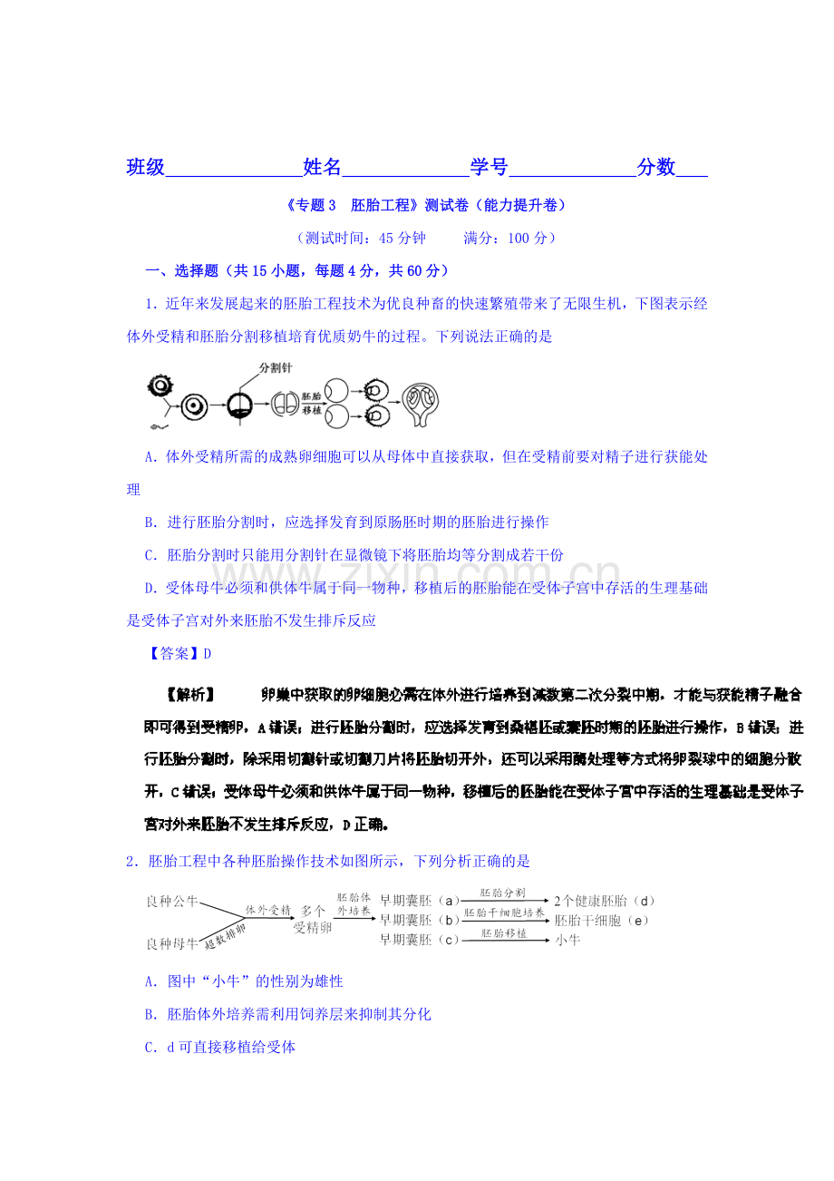 2016-2017学年高二生物下册同步双基双测5.doc_第1页