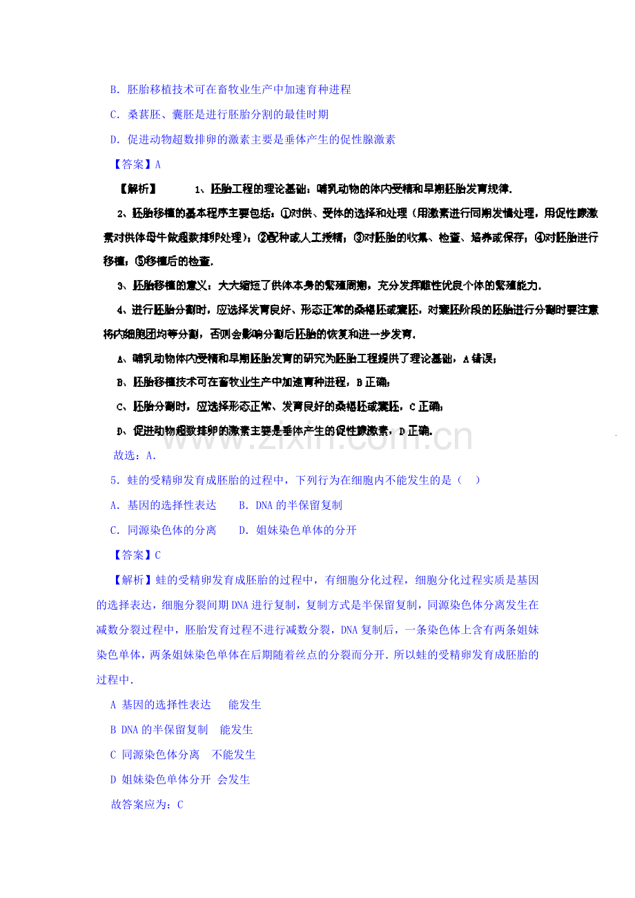 2016-2017学年高二生物下册同步双基双测5.doc_第3页