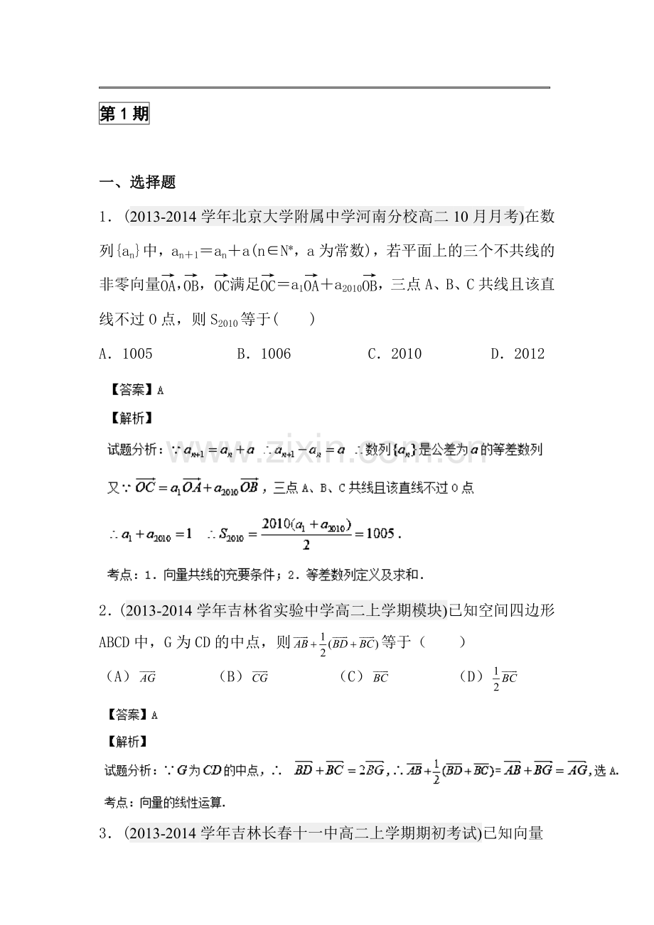 高二数学上册月考知识点分类汇编7.doc_第1页