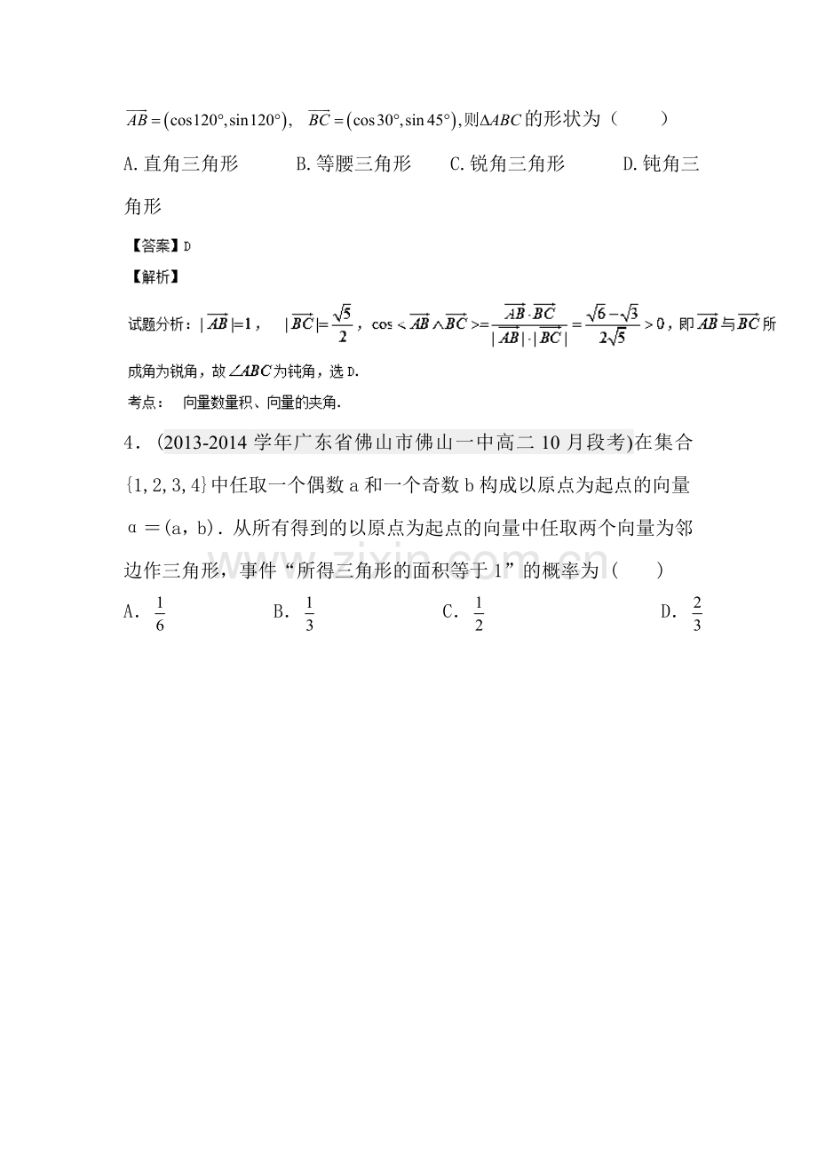 高二数学上册月考知识点分类汇编7.doc_第2页