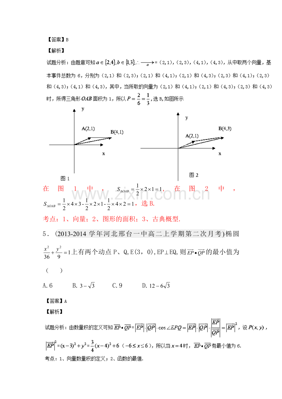 高二数学上册月考知识点分类汇编7.doc_第3页