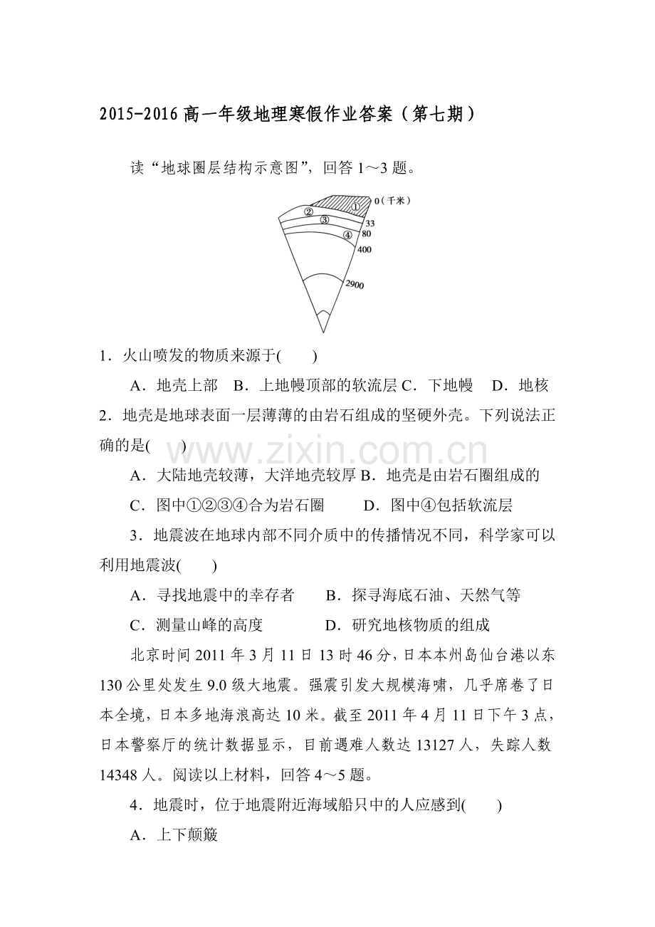 河北省武邑中学2015-2016学年高一地理上册寒假作业题7.doc_第1页