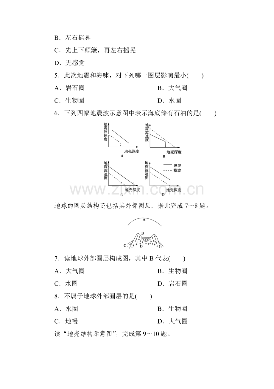 河北省武邑中学2015-2016学年高一地理上册寒假作业题7.doc_第2页