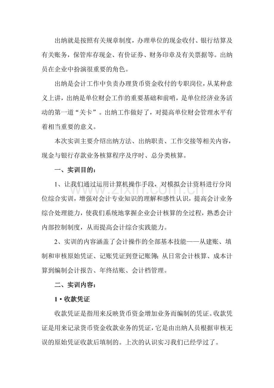 会计出纳岗位实习报告.doc_第3页