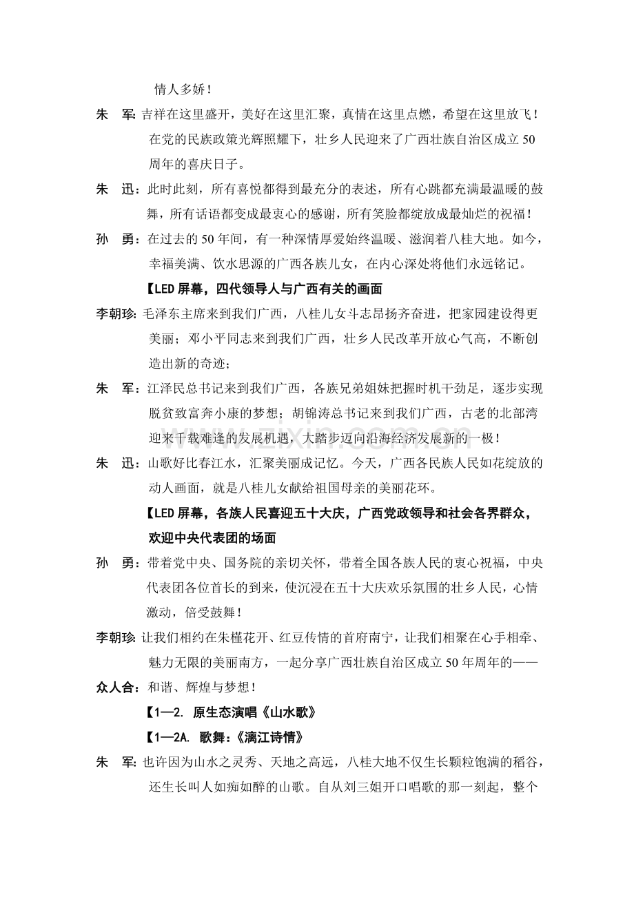 广西壮族自治区成立50周年文艺晚会串词第一章.doc_第3页