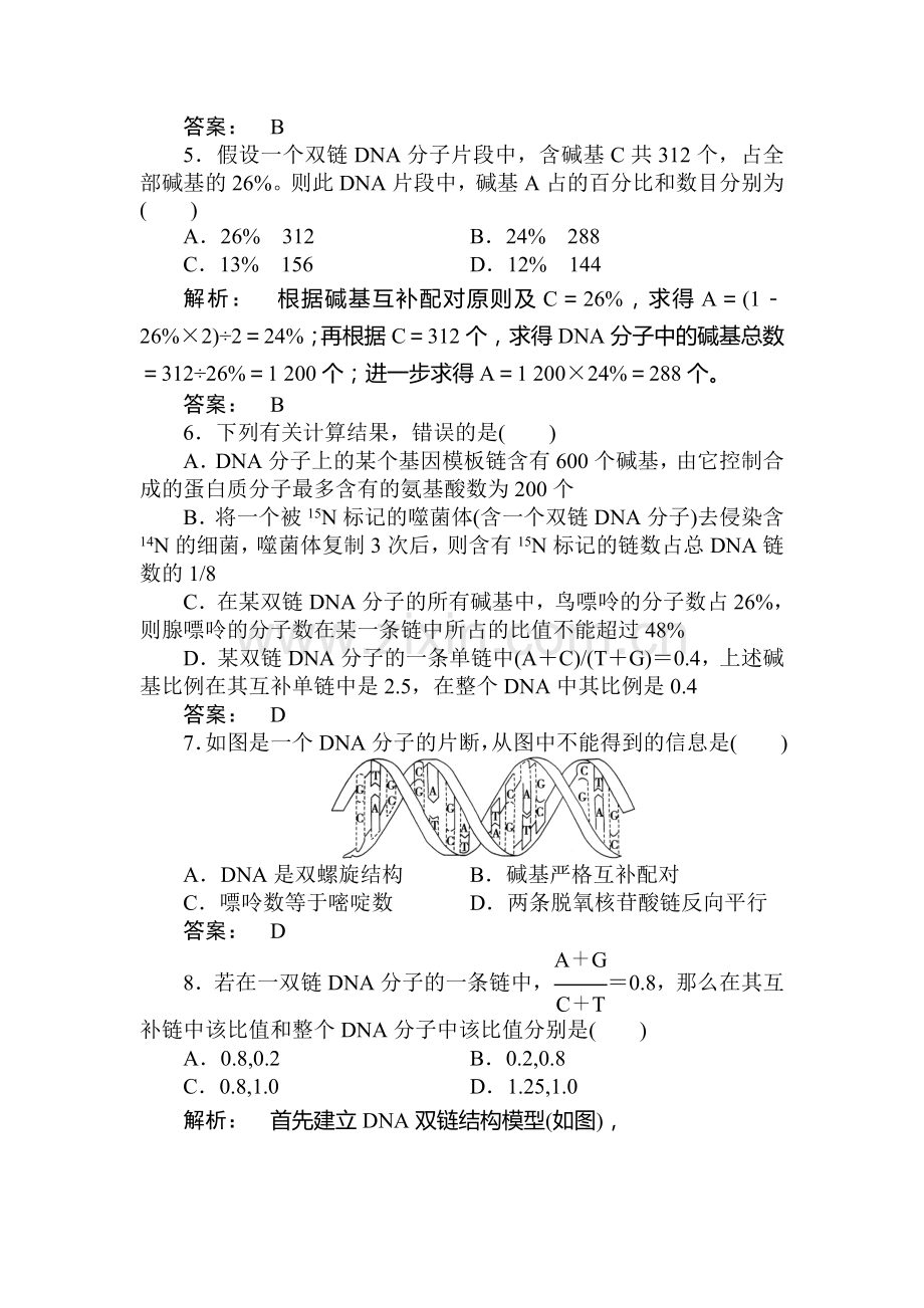 高一生物必修2知识点课下作业题10.doc_第2页