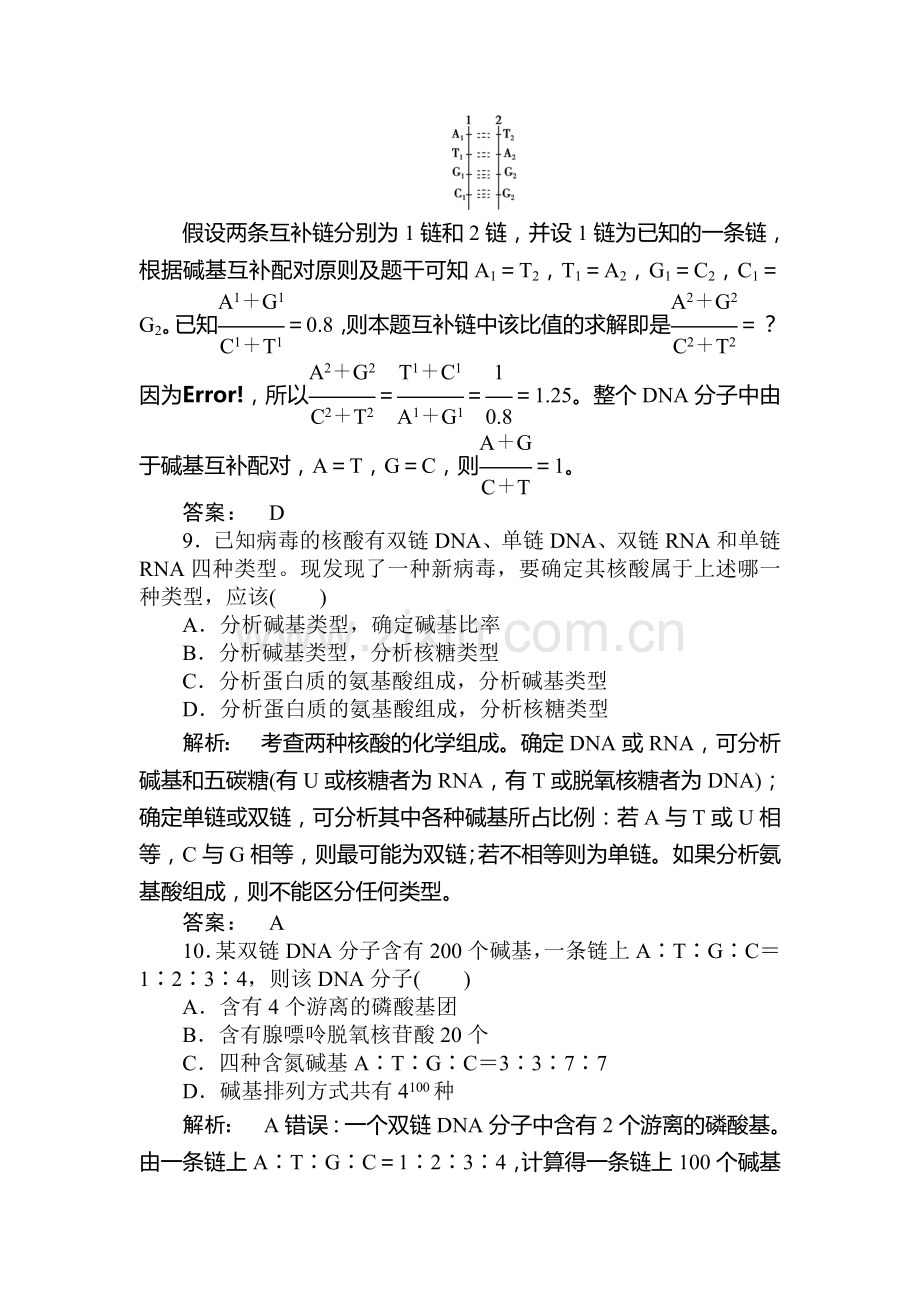 高一生物必修2知识点课下作业题10.doc_第3页