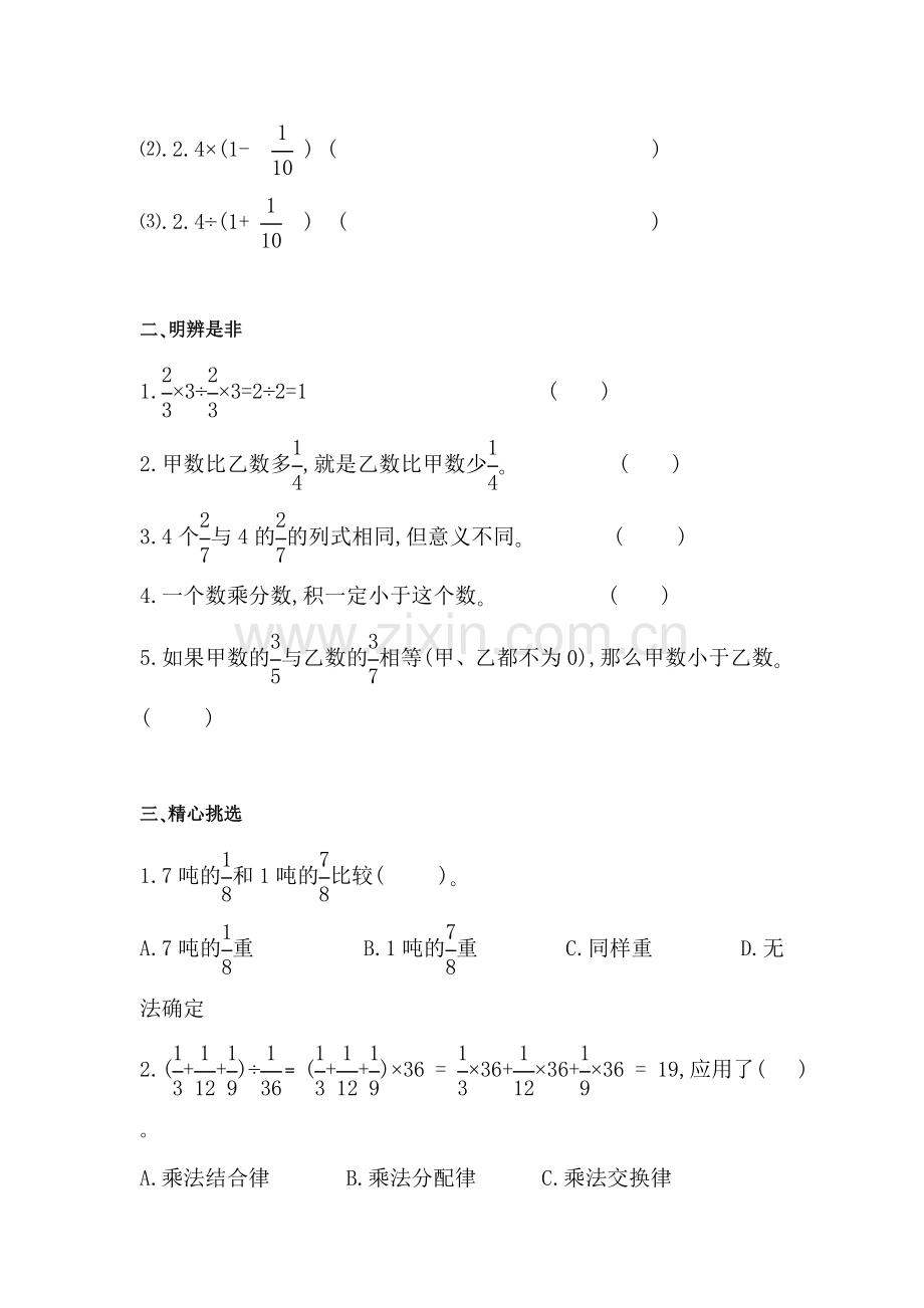 六年级数学上册单元知识点练习题11.doc_第2页