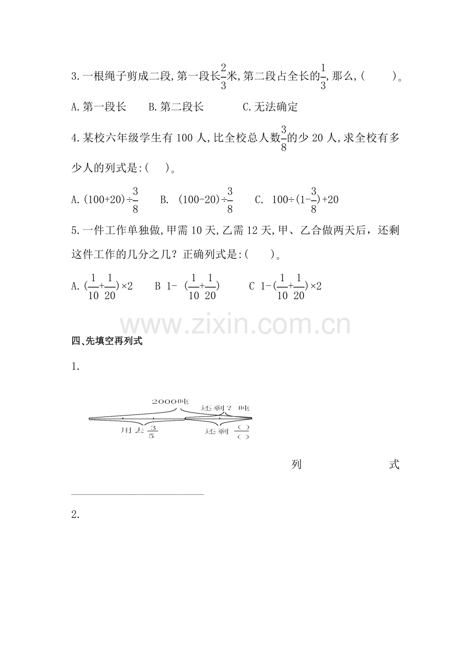 六年级数学上册单元知识点练习题11.doc_第3页