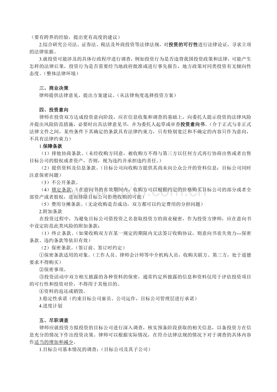 股权投资融资法律实务.doc_第2页