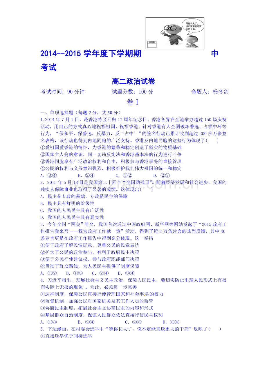 高二政治下册期末模块考试试卷7.doc_第1页