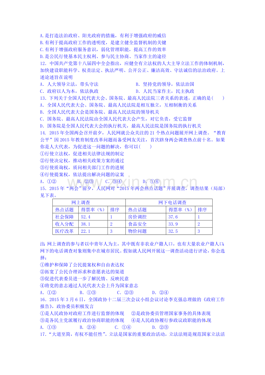 高二政治下册期末模块考试试卷7.doc_第3页