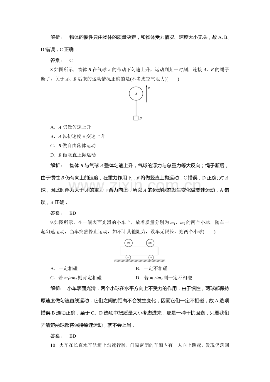 力与运动同步检测3.doc_第3页