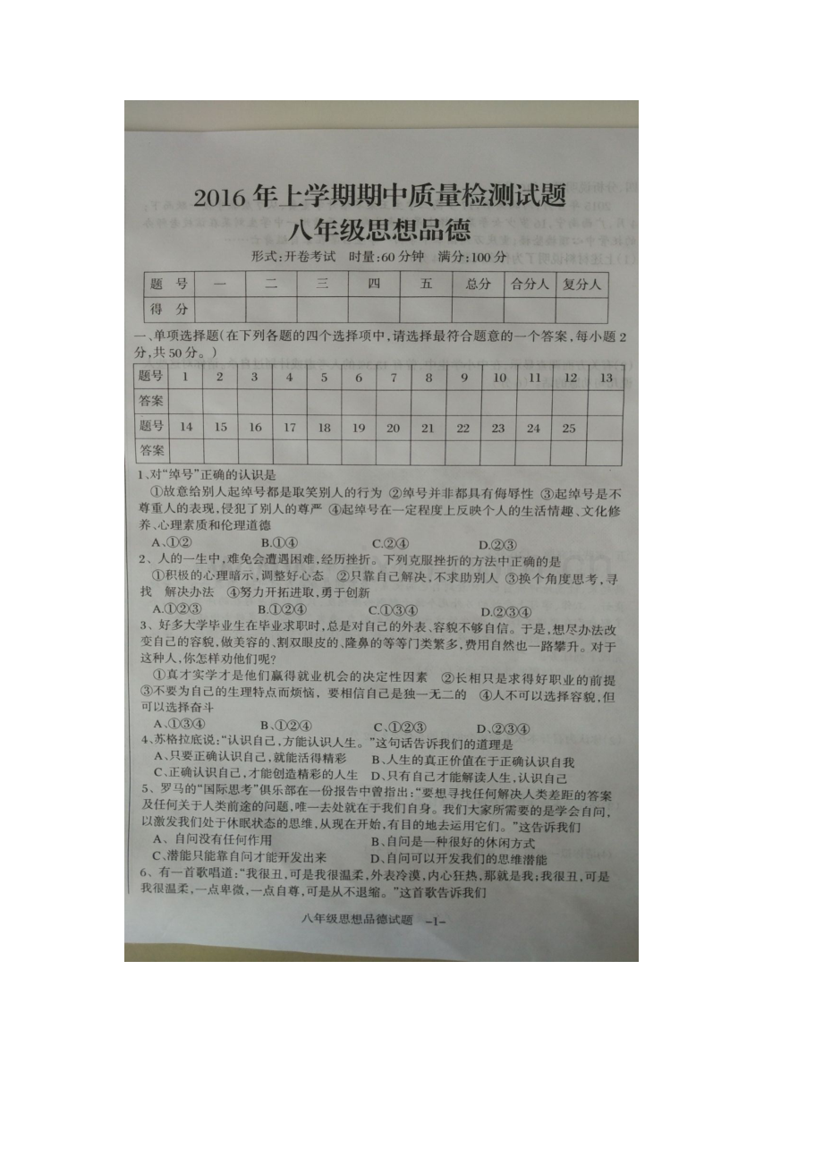 湖南省衡阳县2015-2016学年八年级政治下册期中试题.doc_第2页