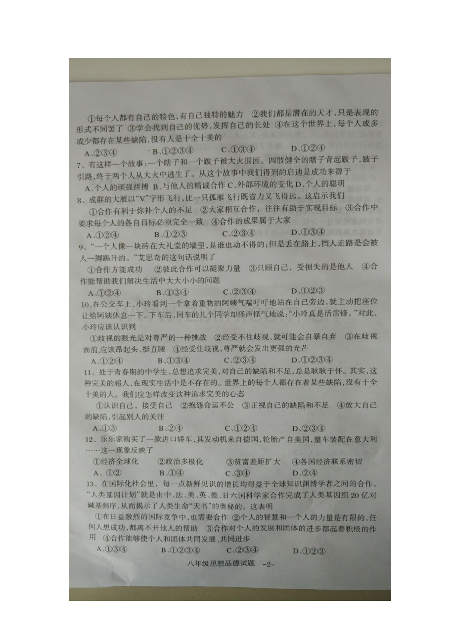 湖南省衡阳县2015-2016学年八年级政治下册期中试题.doc_第3页