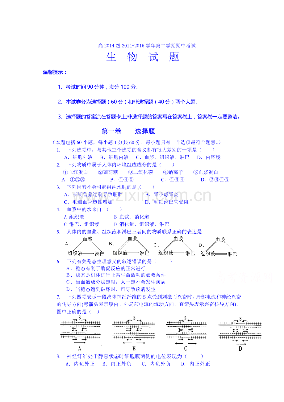 高一生物下册期中考试试卷5.doc_第1页