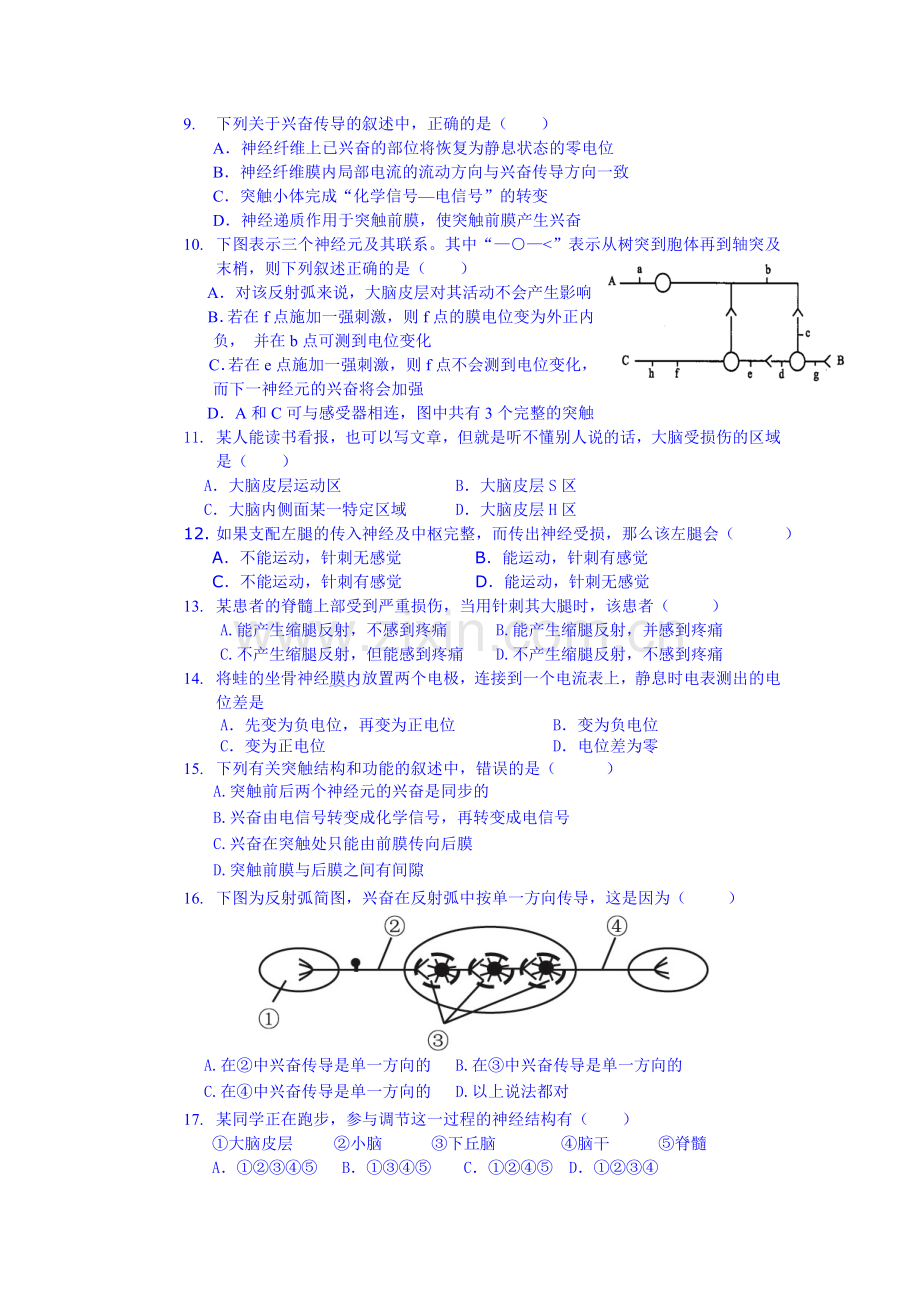 高一生物下册期中考试试卷5.doc_第2页