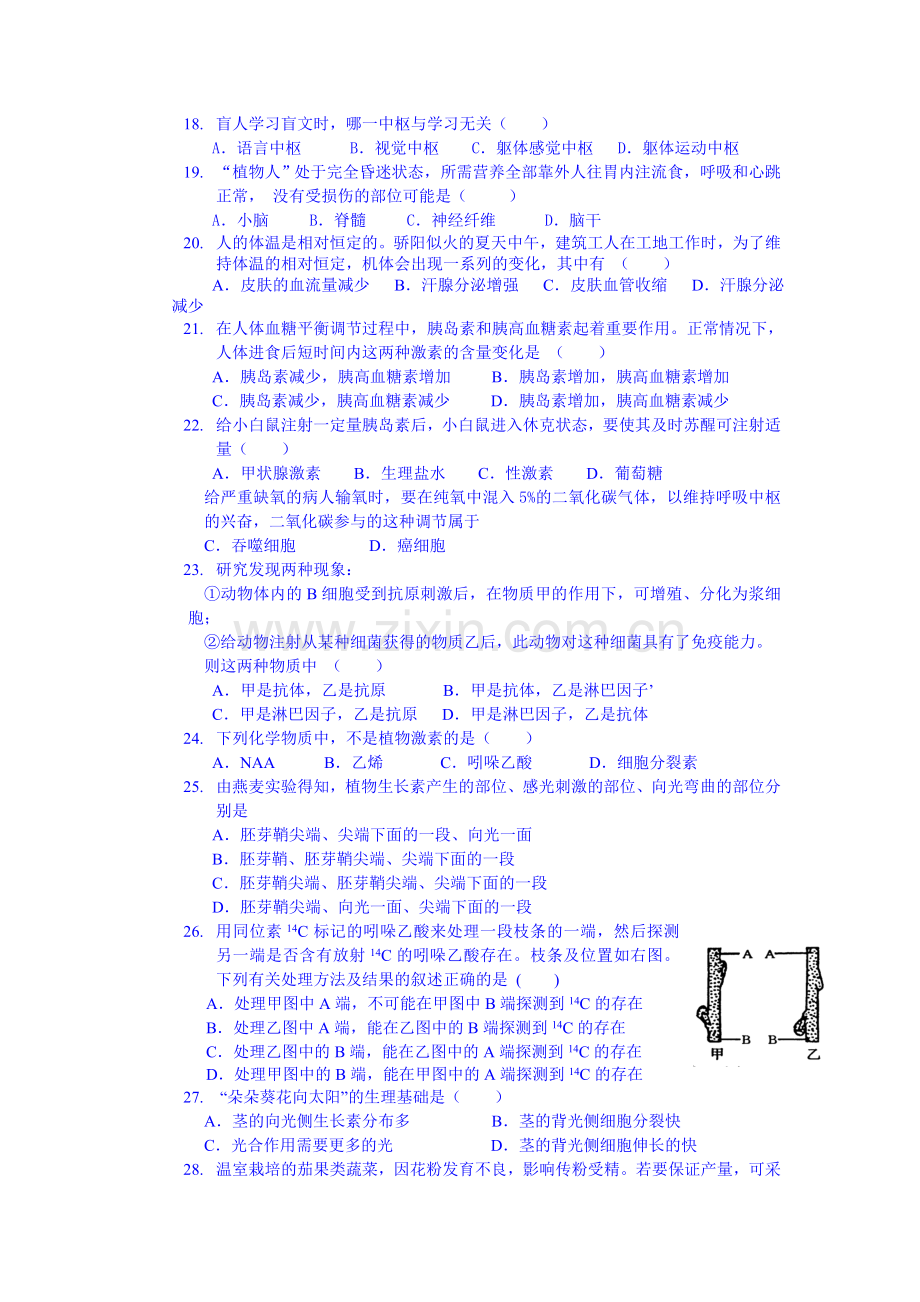 高一生物下册期中考试试卷5.doc_第3页