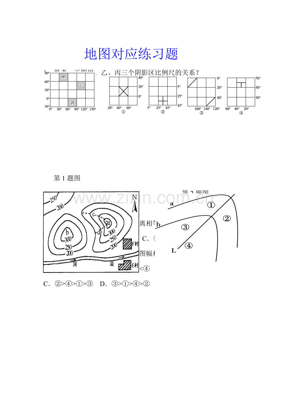 地图同步测试1.doc_第1页