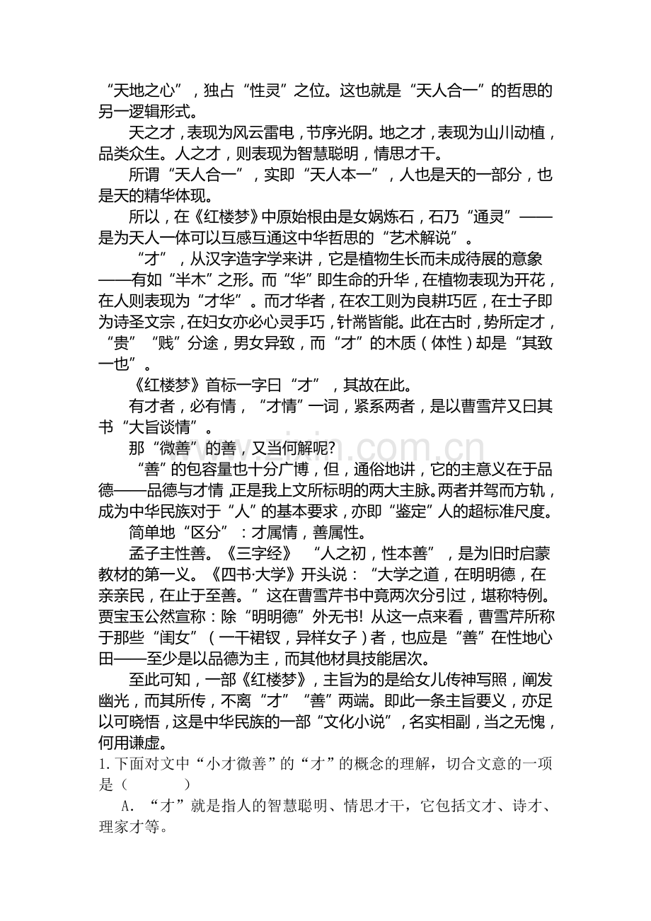 湖北省沙市中学2015-2016学年高一语文下册第三次半月考试题.doc_第2页