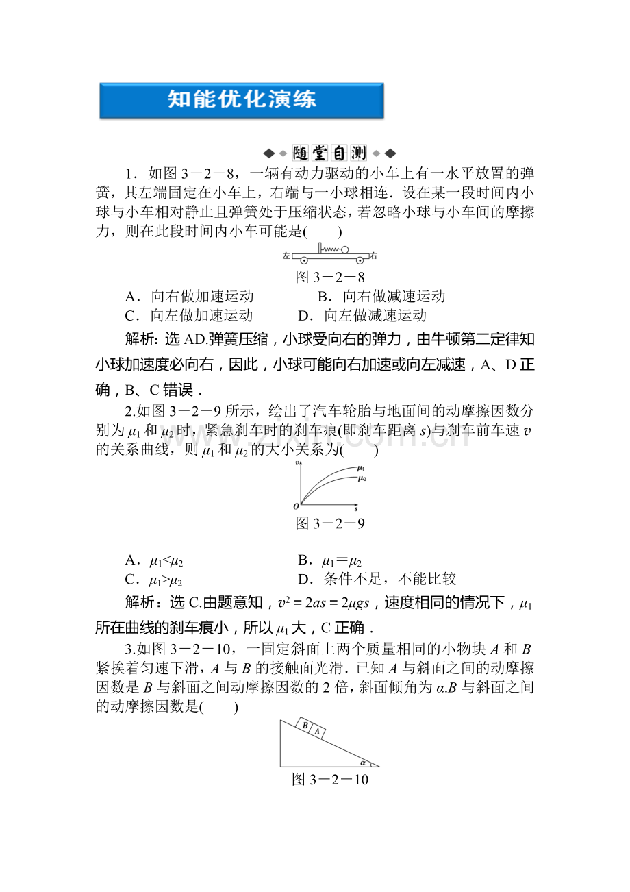 高一物理上册知能优化检测试题1.doc_第1页