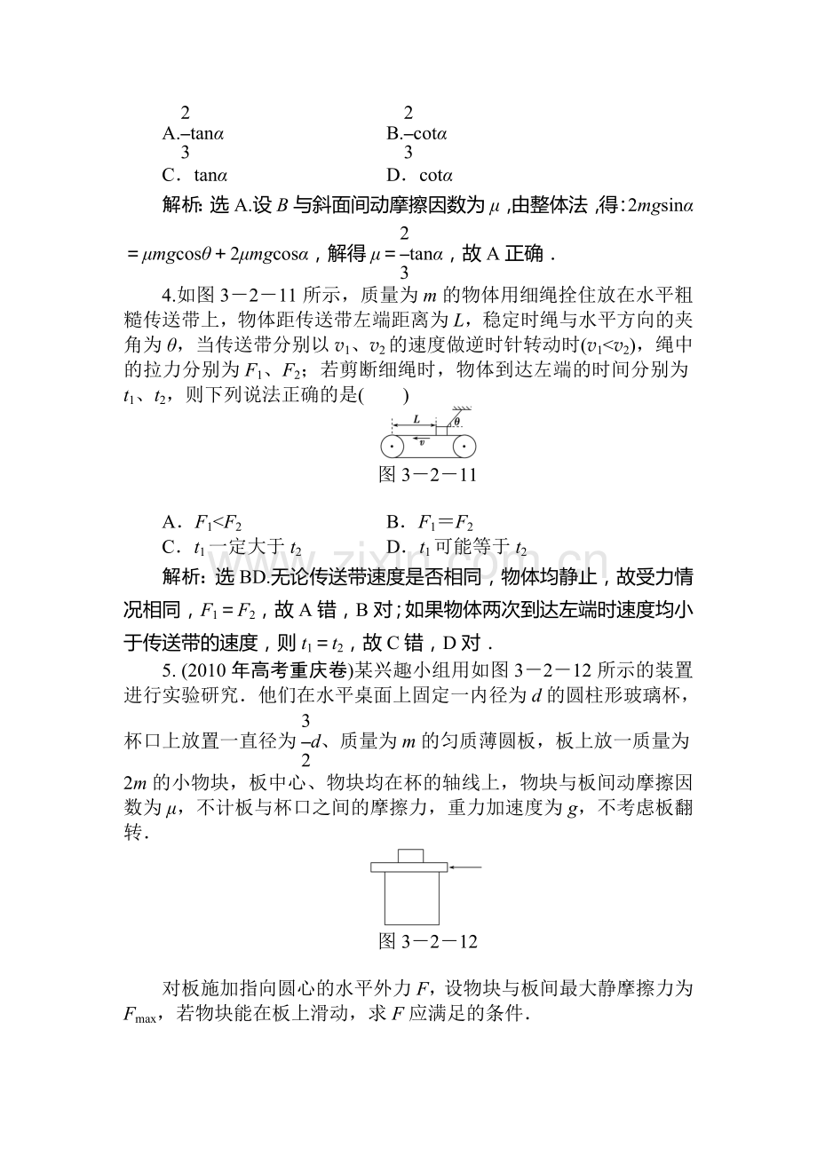 高一物理上册知能优化检测试题1.doc_第2页