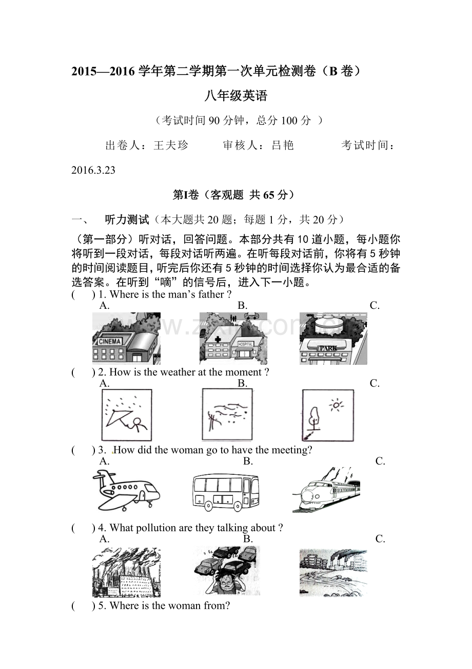 江苏省江阴市2015-2016学年八年级英语下册第一次月考试题2.doc_第1页