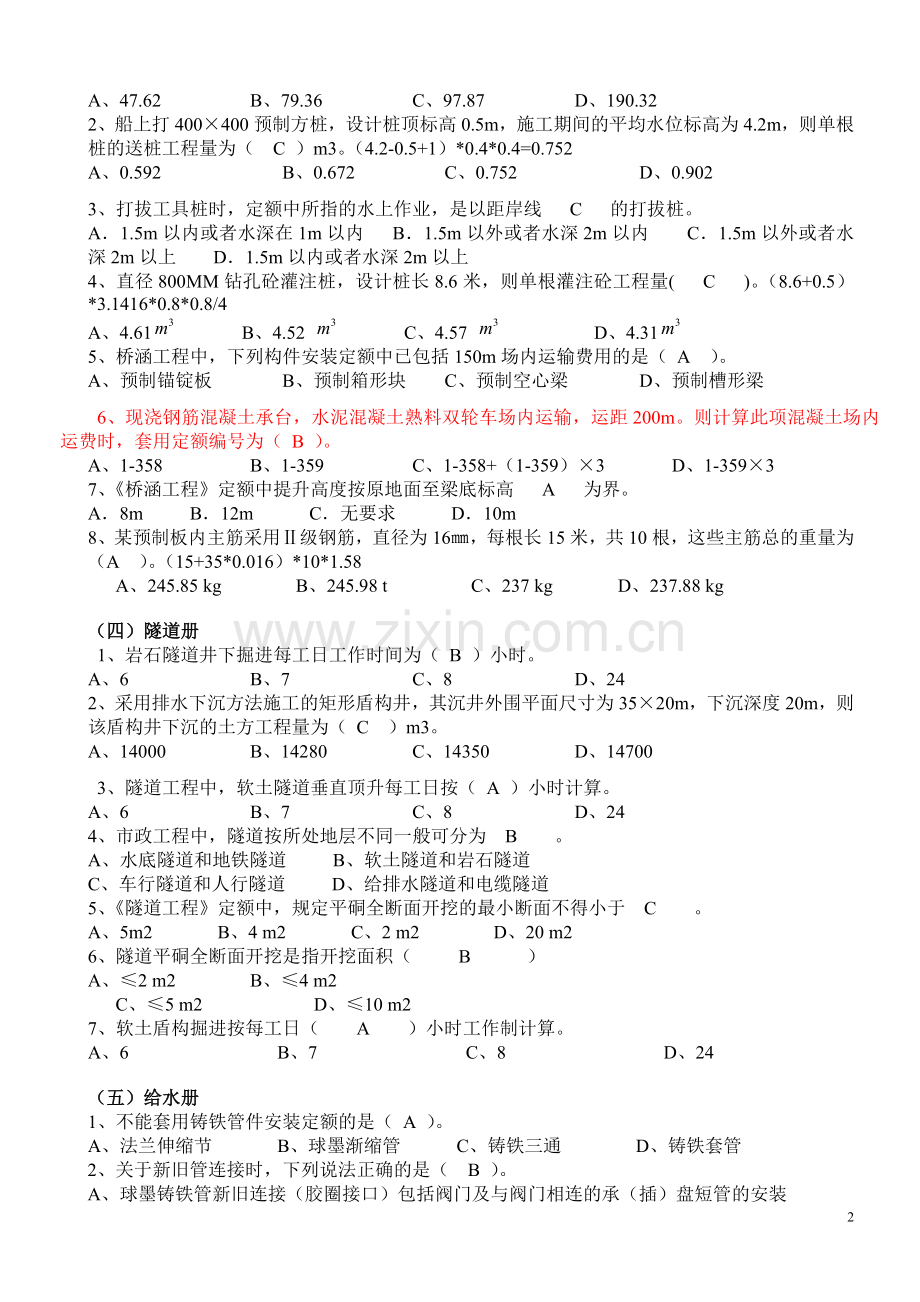 造价员考试《2011市政工程计价》练习题(一单选题).doc_第2页