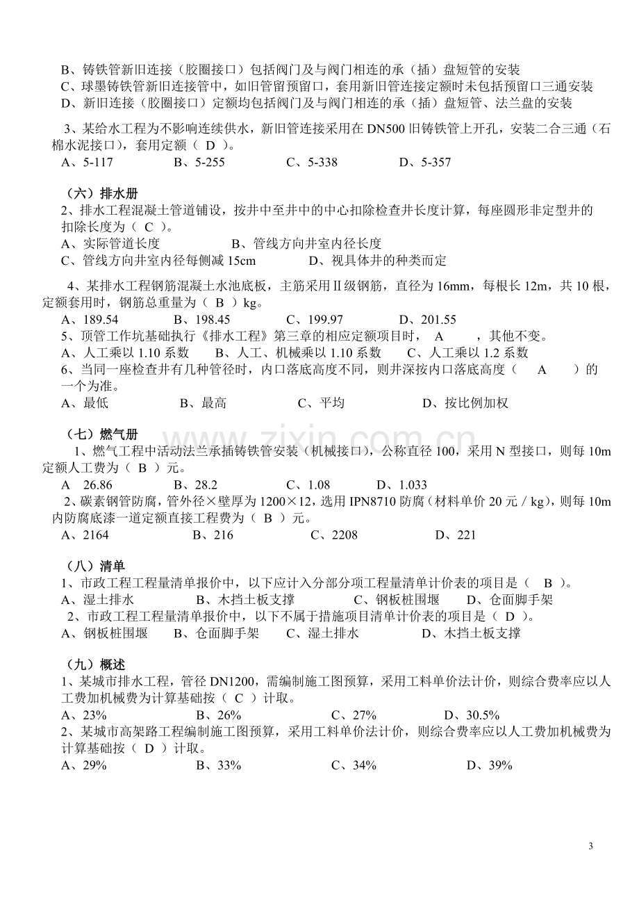 造价员考试《2011市政工程计价》练习题(一单选题).doc_第3页