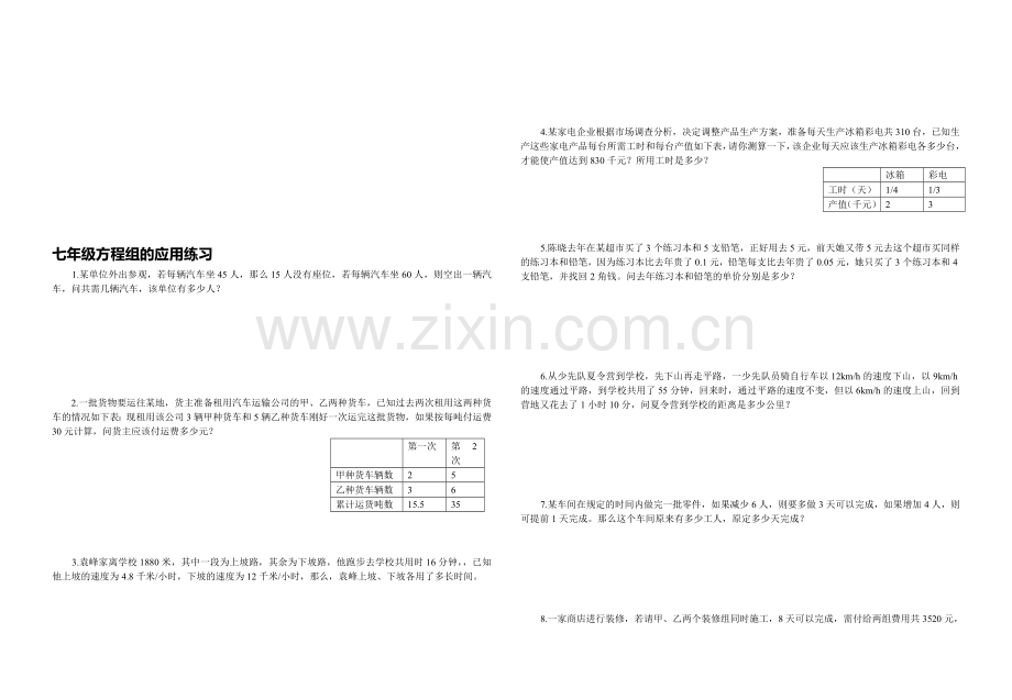 二元一次方程组的应用.doc_第1页