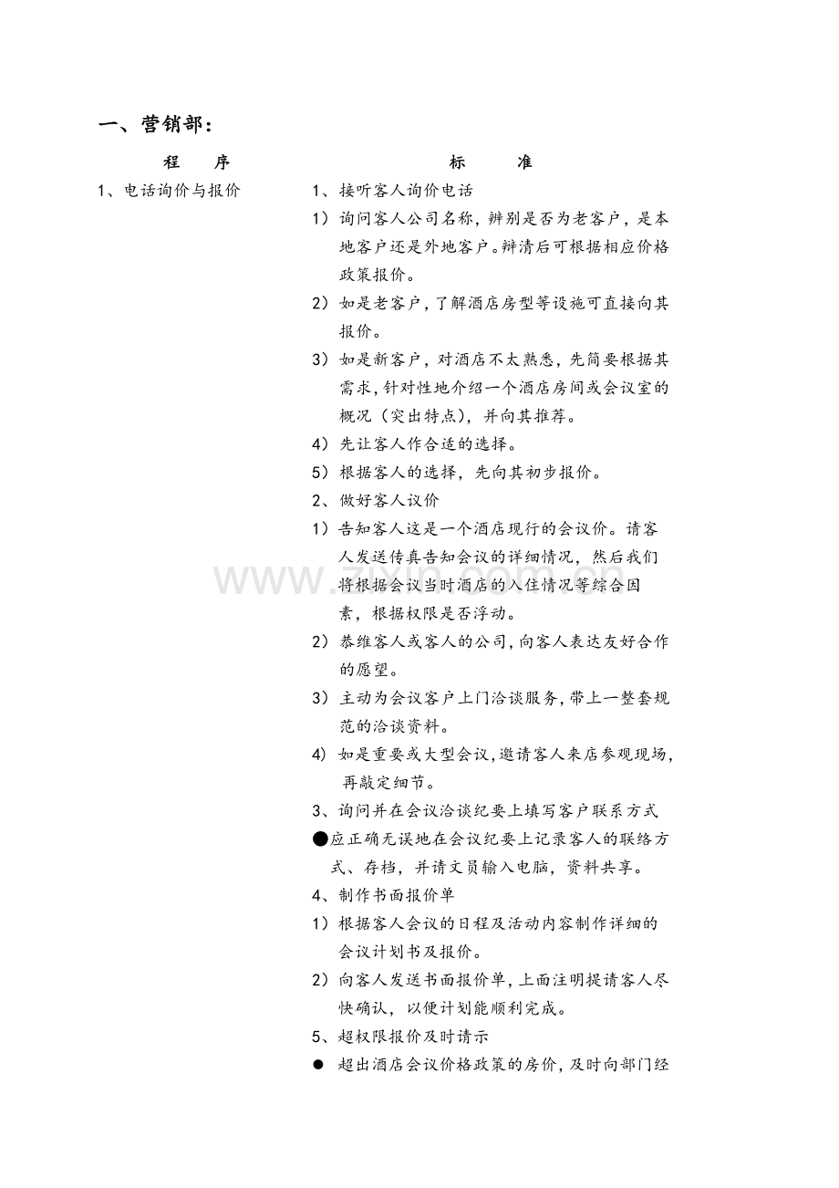 五星级大酒店会议团队接待方案.doc_第3页