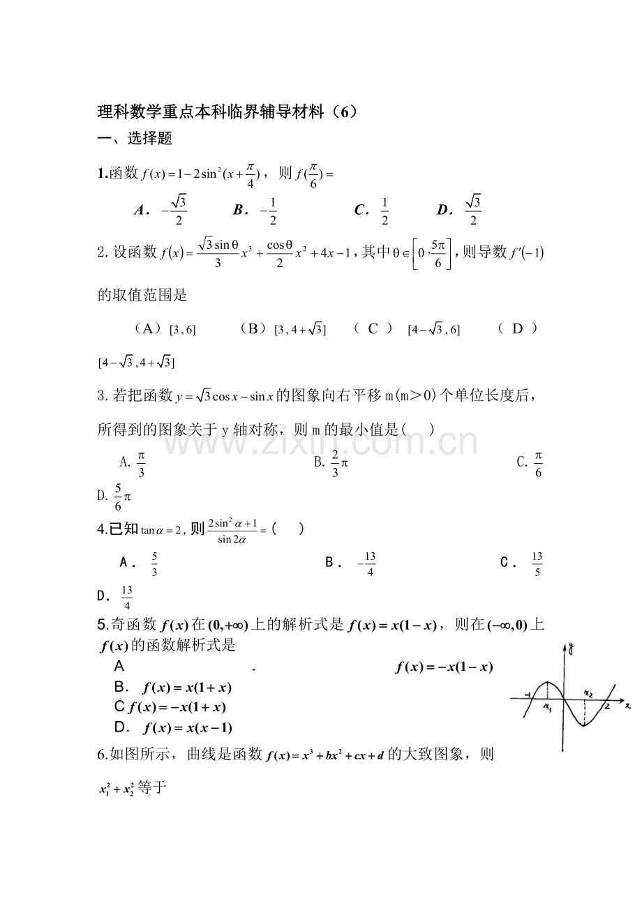 2016届高考理科数学第一轮重点知识复习测试6.doc_第1页